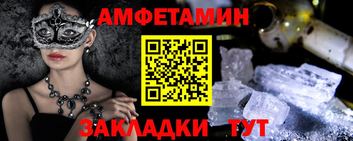 Новочеркасск  АМФ Розовый  Amphetamine  Вход с VPN 