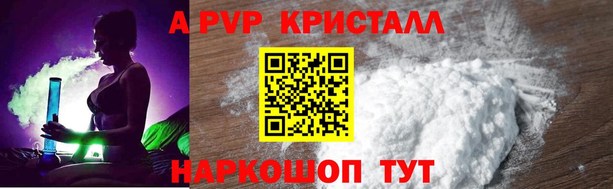 Новочеркасск  Alpha-PVP кристаллы  Вход с VPN  Alpha-PVP крисы CK  A-PVP Crystall 