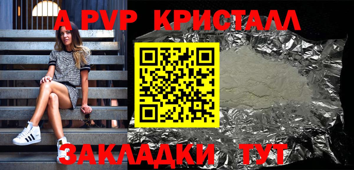 A PVP Соль Новочеркасск