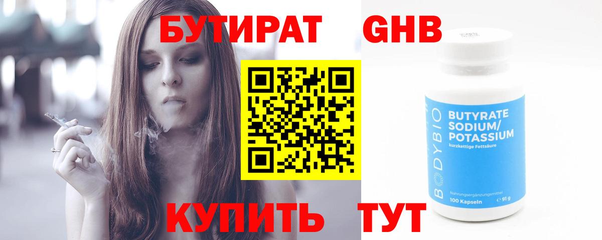 Бутират BDO  Вход с VPN  Новочеркасск 