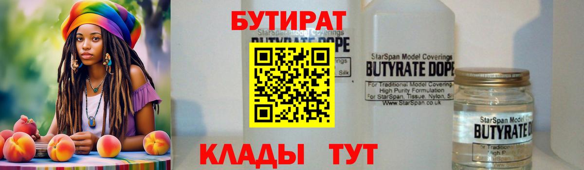 БУТИРАТ буратино Новочеркасск