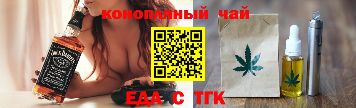 Новочеркасск  Еда ТГК конопля  Вход с VPN 