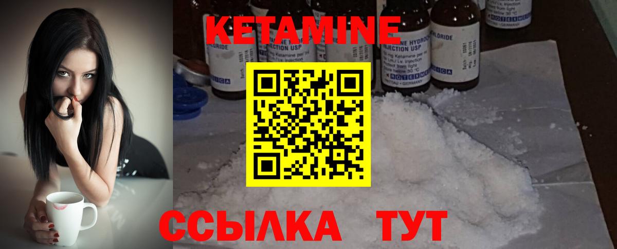 КЕТАМИН VHQ Новочеркасск