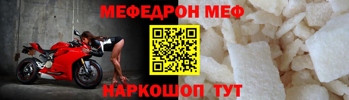 Меф мяу мяу Новочеркасск