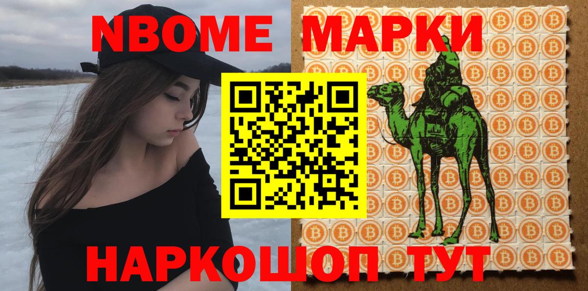 Новочеркасск  Марки 25I-NBOMe 1,8мг  Марки 25I-NBOMe  Вход с VPN  Марки 25I-NBOMe 1,8мг 